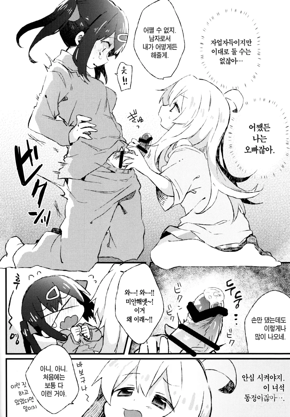 Page 7 of doujinshi 어쨌든 나는 오빠잖아