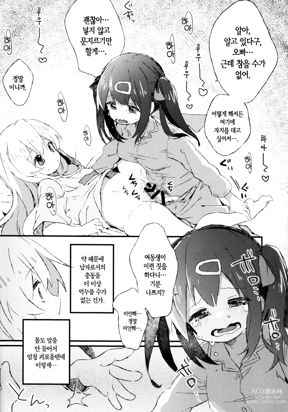 Page 9 of doujinshi 어쨌든 나는 오빠잖아