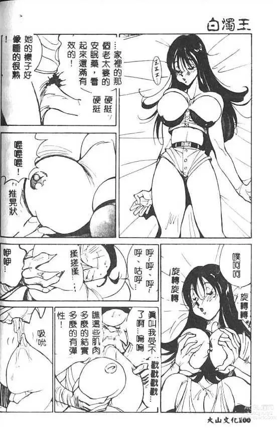 Page 101 of manga Hakudaku Ou - King of Sperm