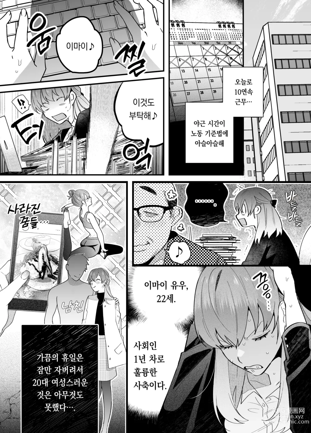 Page 2 of doujinshi 한계사축OL은 아다치 선배에게 빠졌습니다.