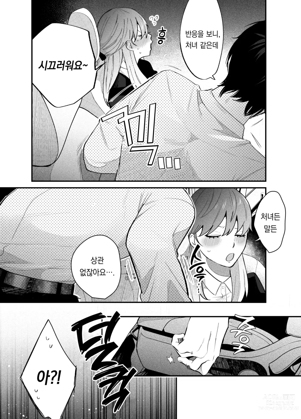 Page 12 of doujinshi 한계사축OL은 아다치 선배에게 빠졌습니다.