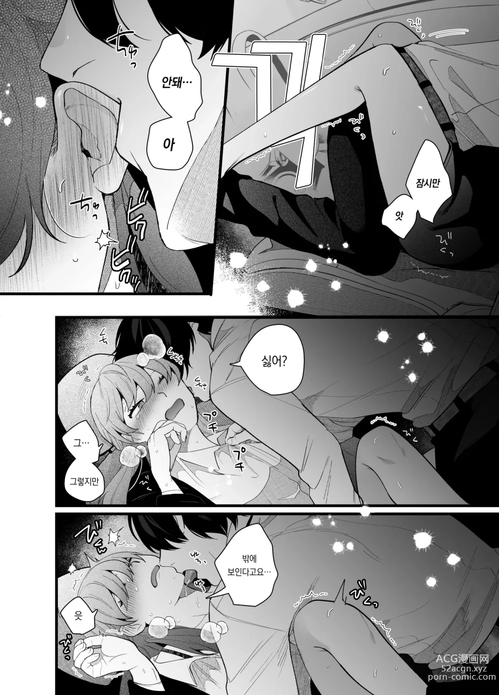 Page 15 of doujinshi 한계사축OL은 아다치 선배에게 빠졌습니다.