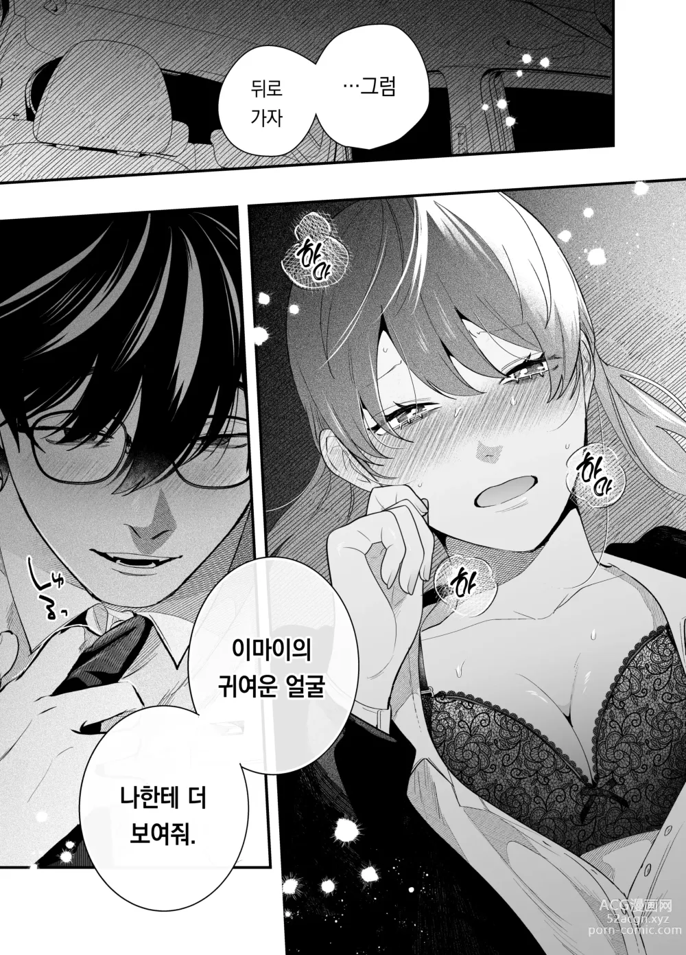 Page 16 of doujinshi 한계사축OL은 아다치 선배에게 빠졌습니다.