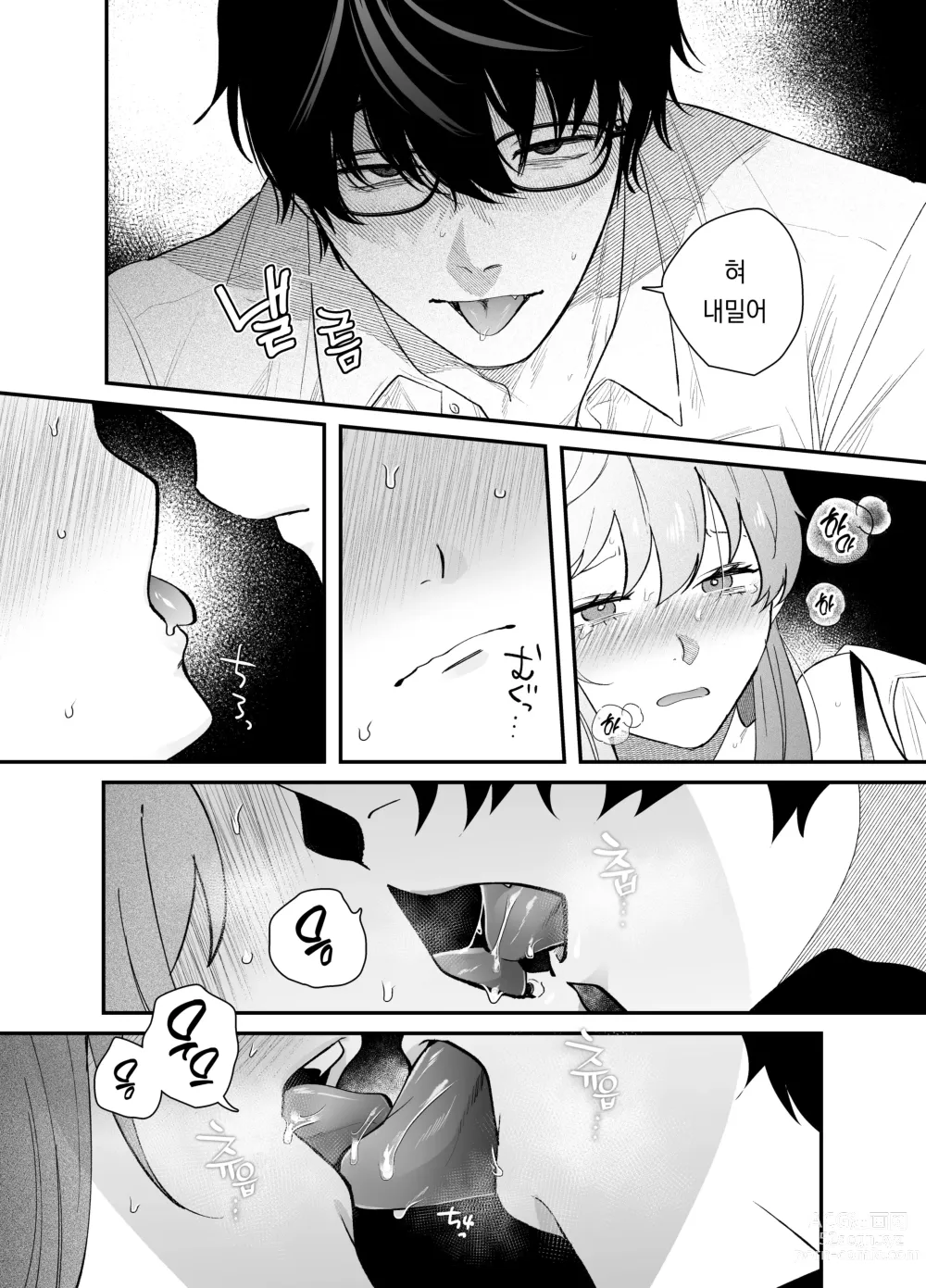 Page 20 of doujinshi 한계사축OL은 아다치 선배에게 빠졌습니다.