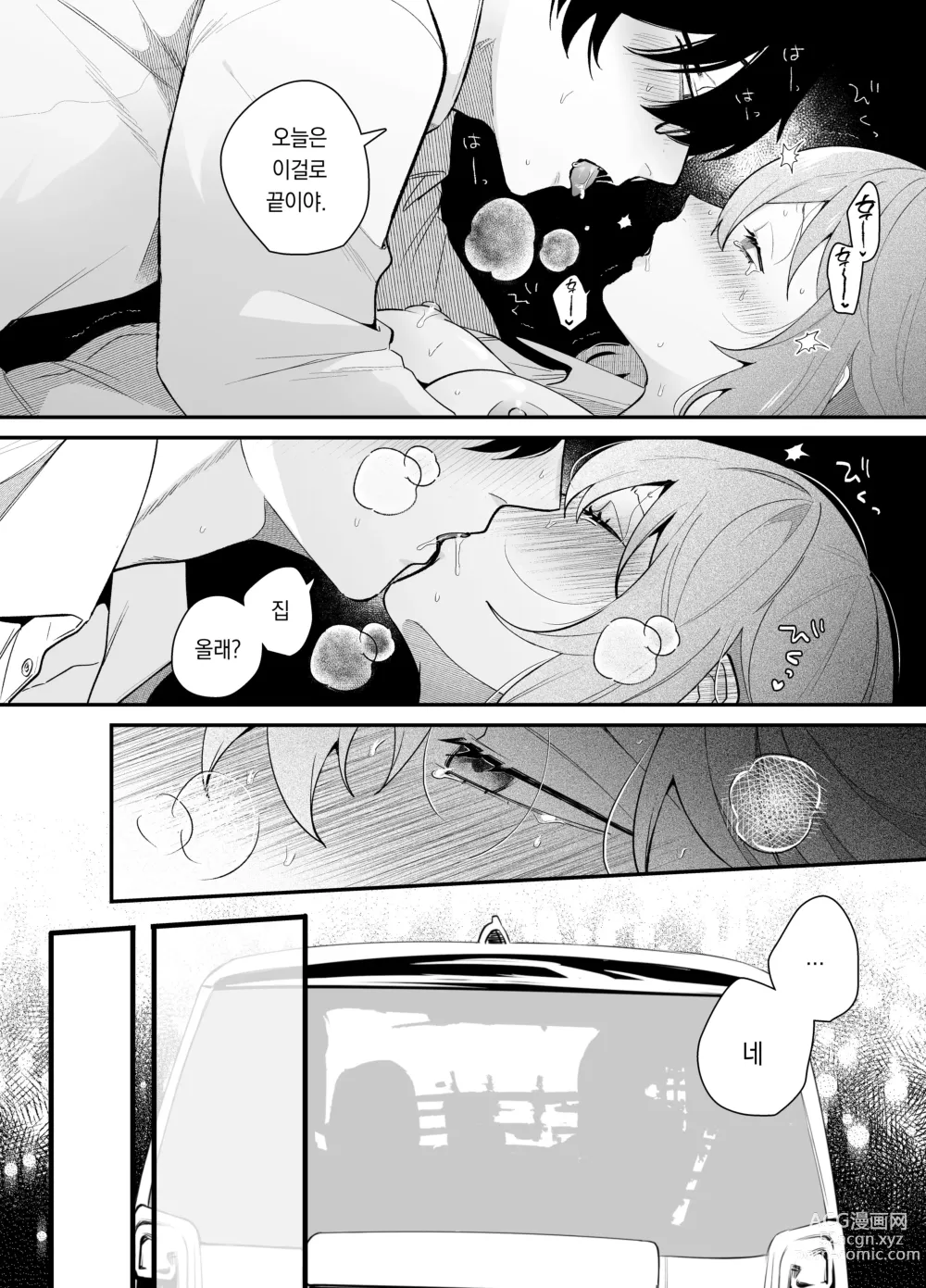 Page 25 of doujinshi 한계사축OL은 아다치 선배에게 빠졌습니다.