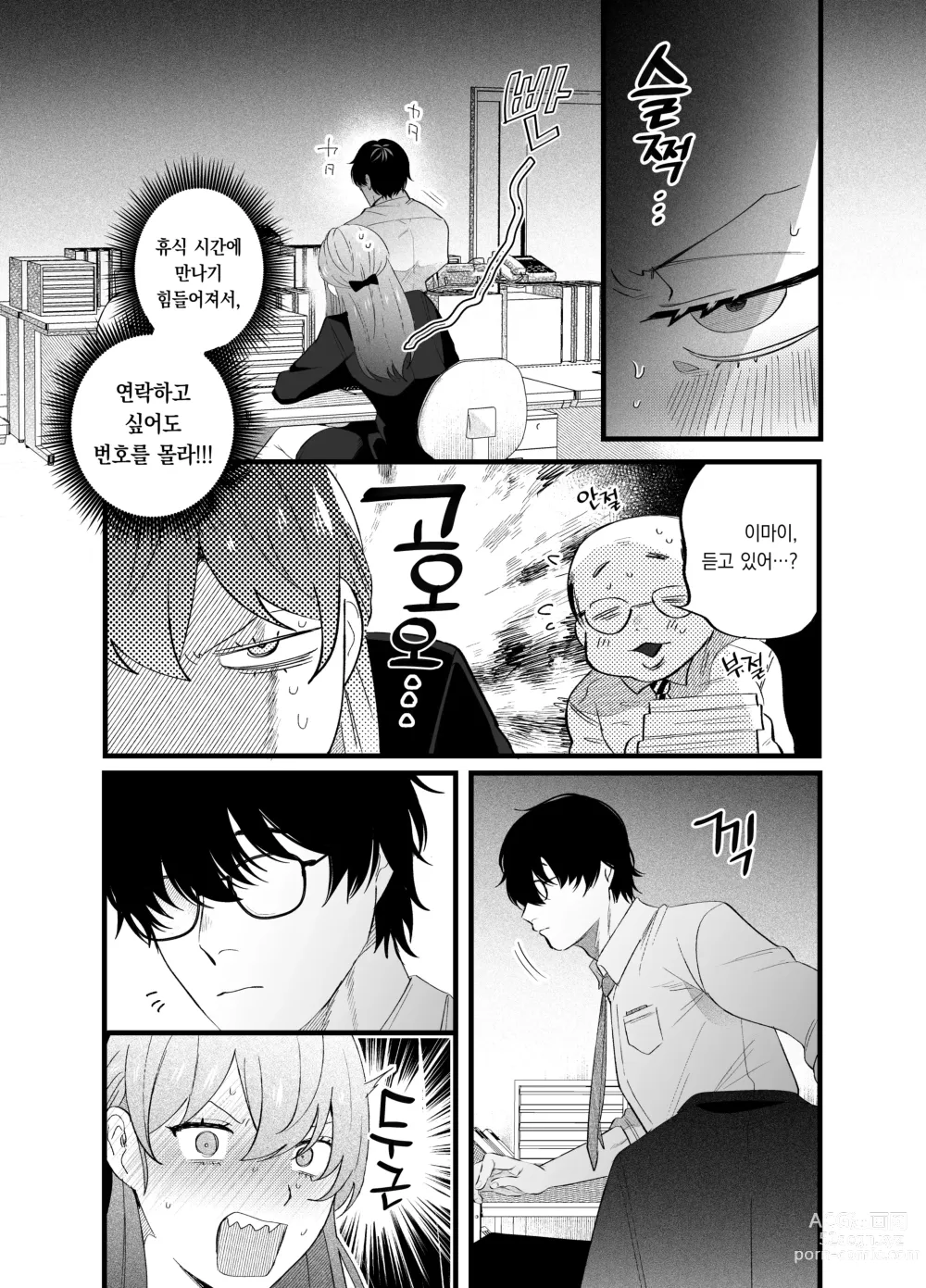 Page 28 of doujinshi 한계사축OL은 아다치 선배에게 빠졌습니다.