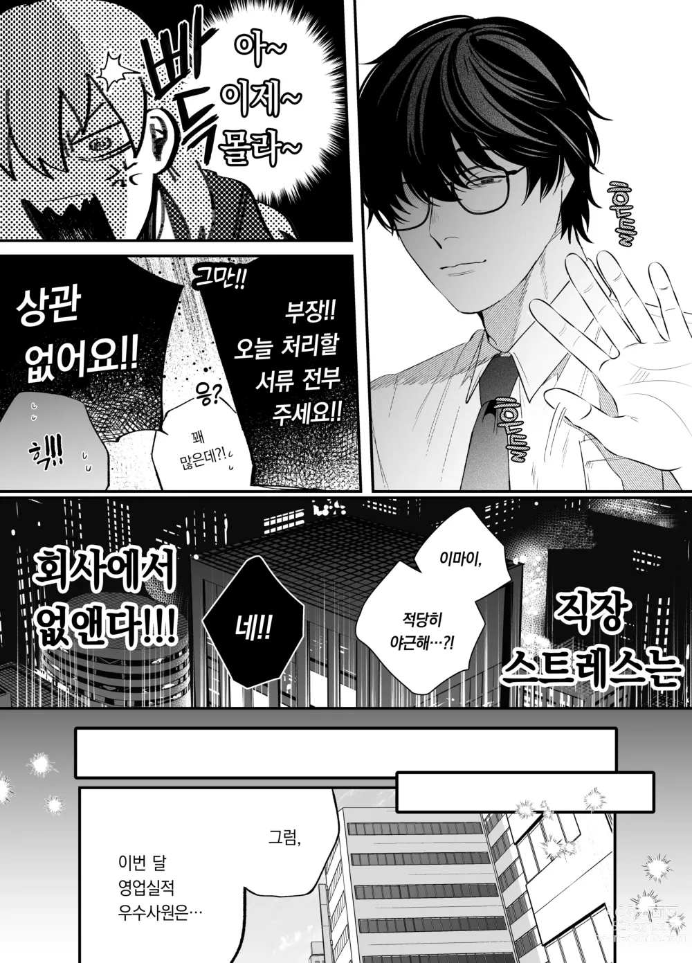 Page 29 of doujinshi 한계사축OL은 아다치 선배에게 빠졌습니다.