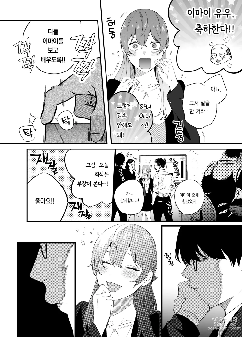 Page 30 of doujinshi 한계사축OL은 아다치 선배에게 빠졌습니다.