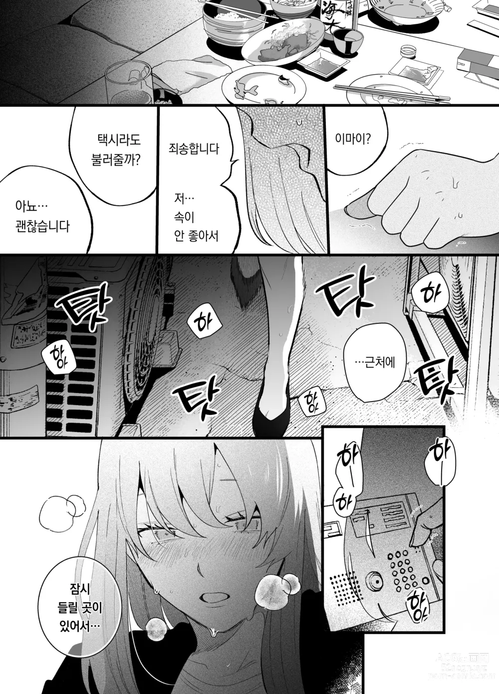 Page 33 of doujinshi 한계사축OL은 아다치 선배에게 빠졌습니다.