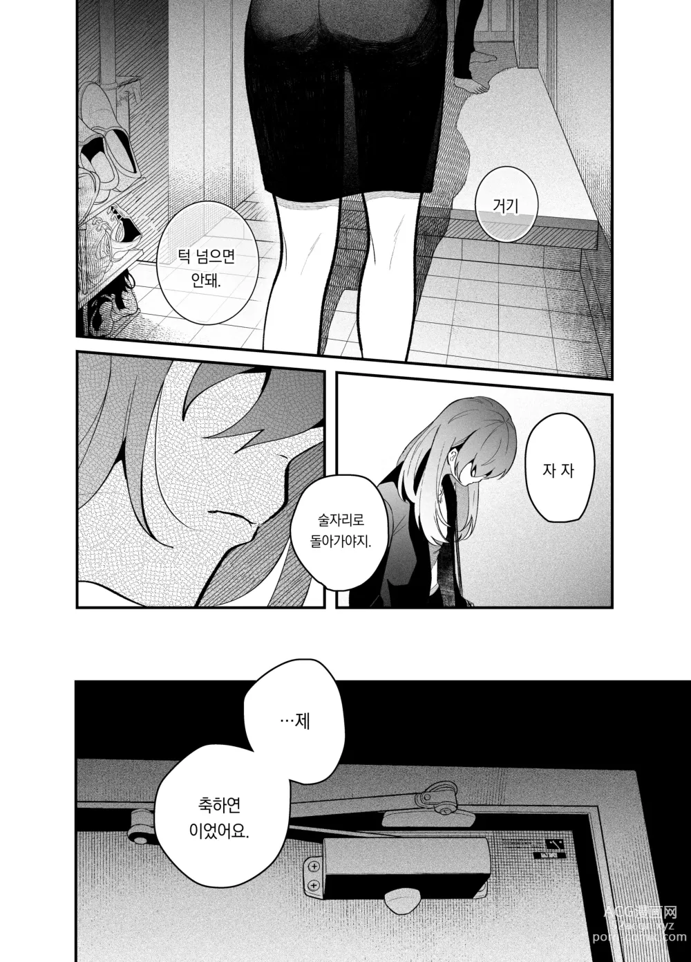 Page 35 of doujinshi 한계사축OL은 아다치 선배에게 빠졌습니다.