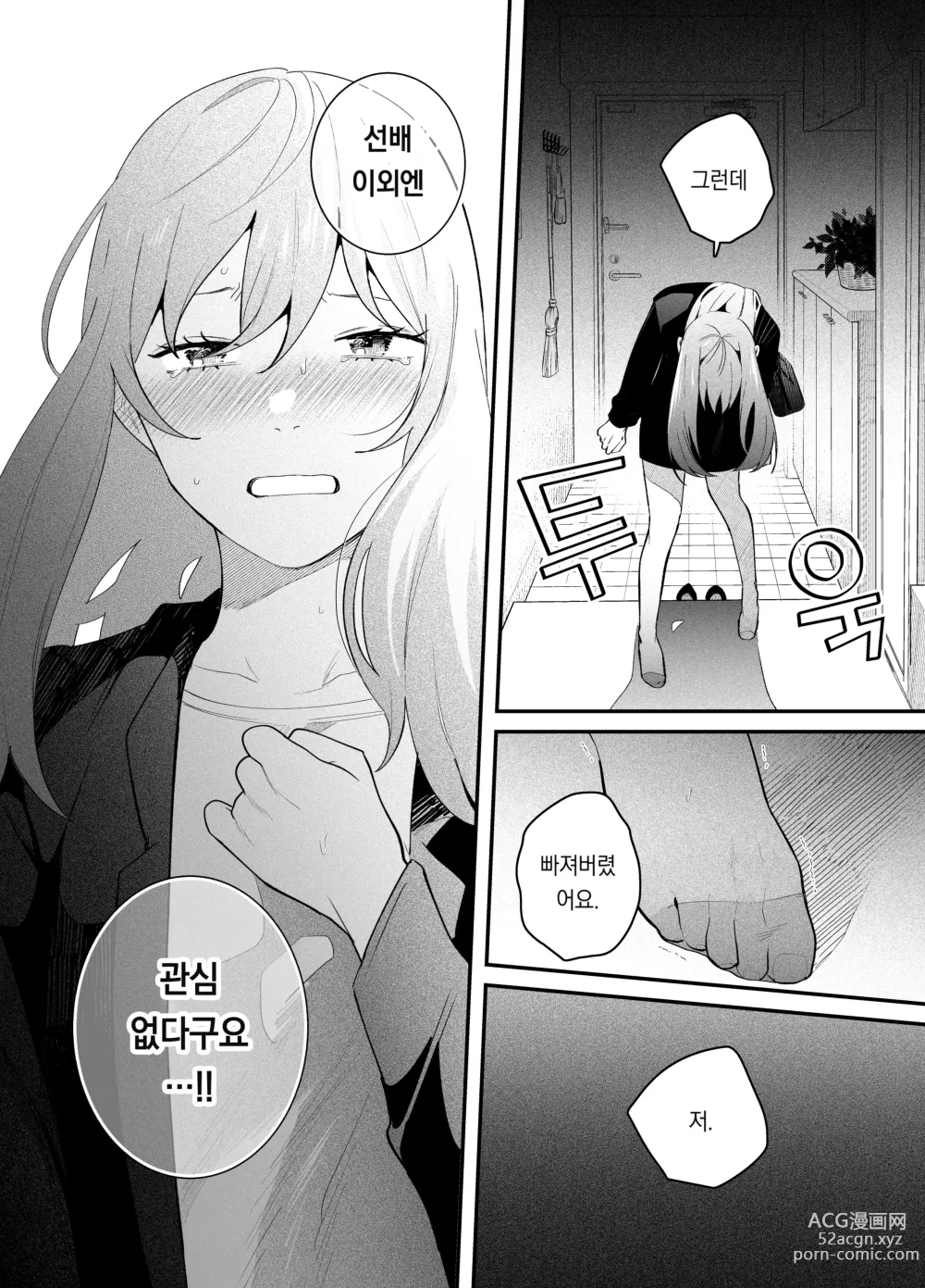 Page 36 of doujinshi 한계사축OL은 아다치 선배에게 빠졌습니다.