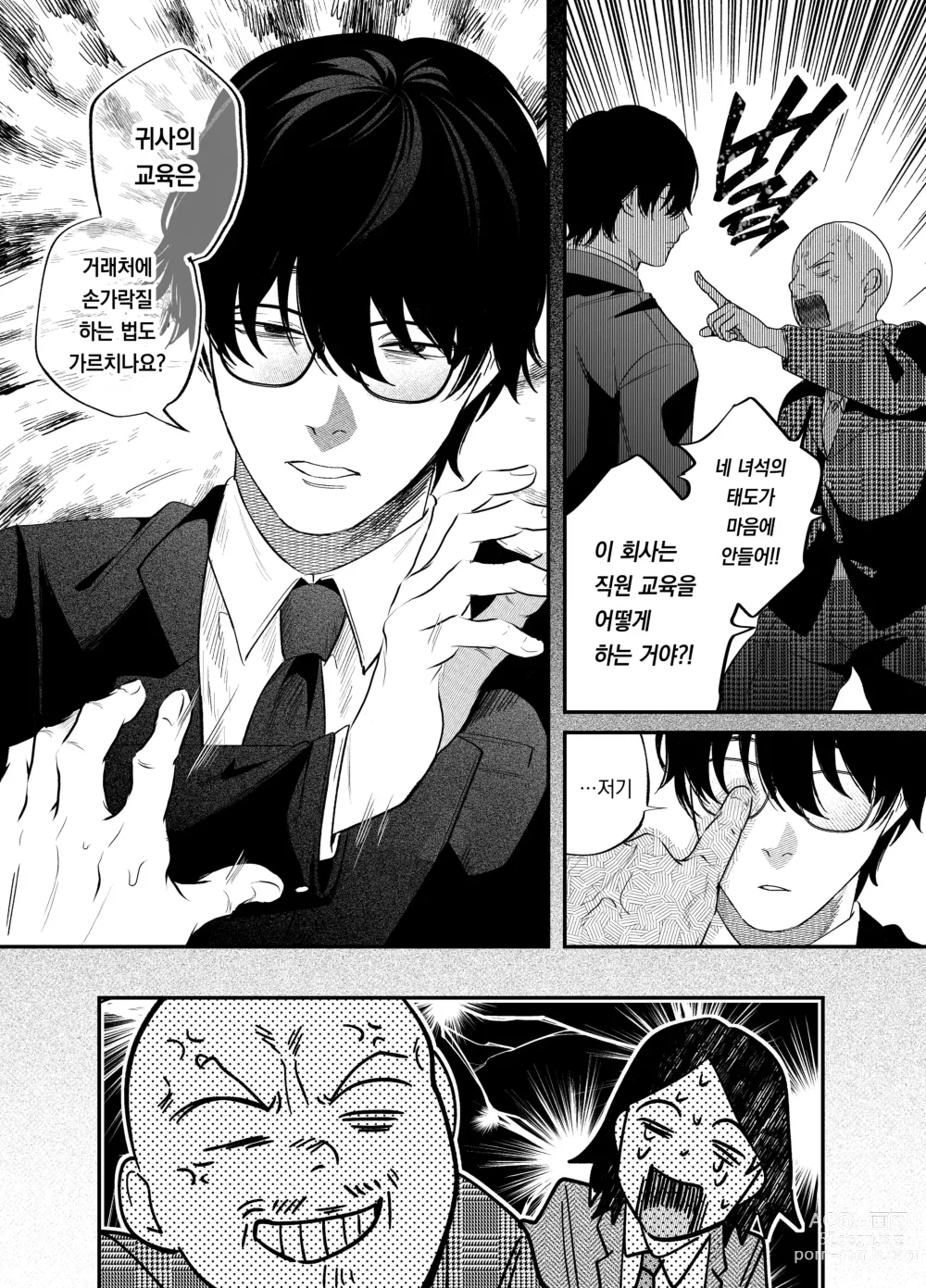 Page 5 of doujinshi 한계사축OL은 아다치 선배에게 빠졌습니다.