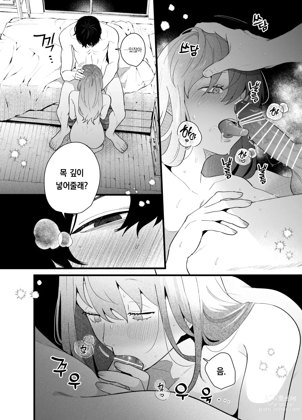 Page 43 of doujinshi 한계사축OL은 아다치 선배에게 빠졌습니다.