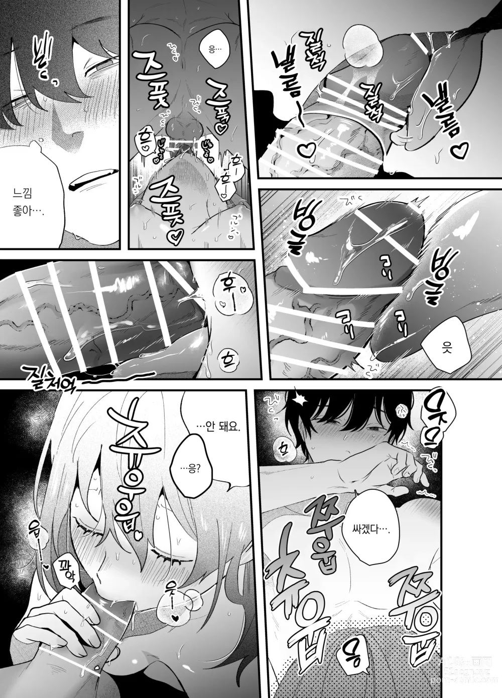 Page 44 of doujinshi 한계사축OL은 아다치 선배에게 빠졌습니다.