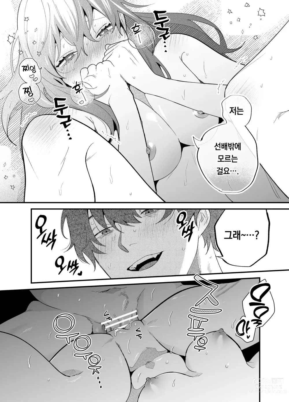 Page 46 of doujinshi 한계사축OL은 아다치 선배에게 빠졌습니다.