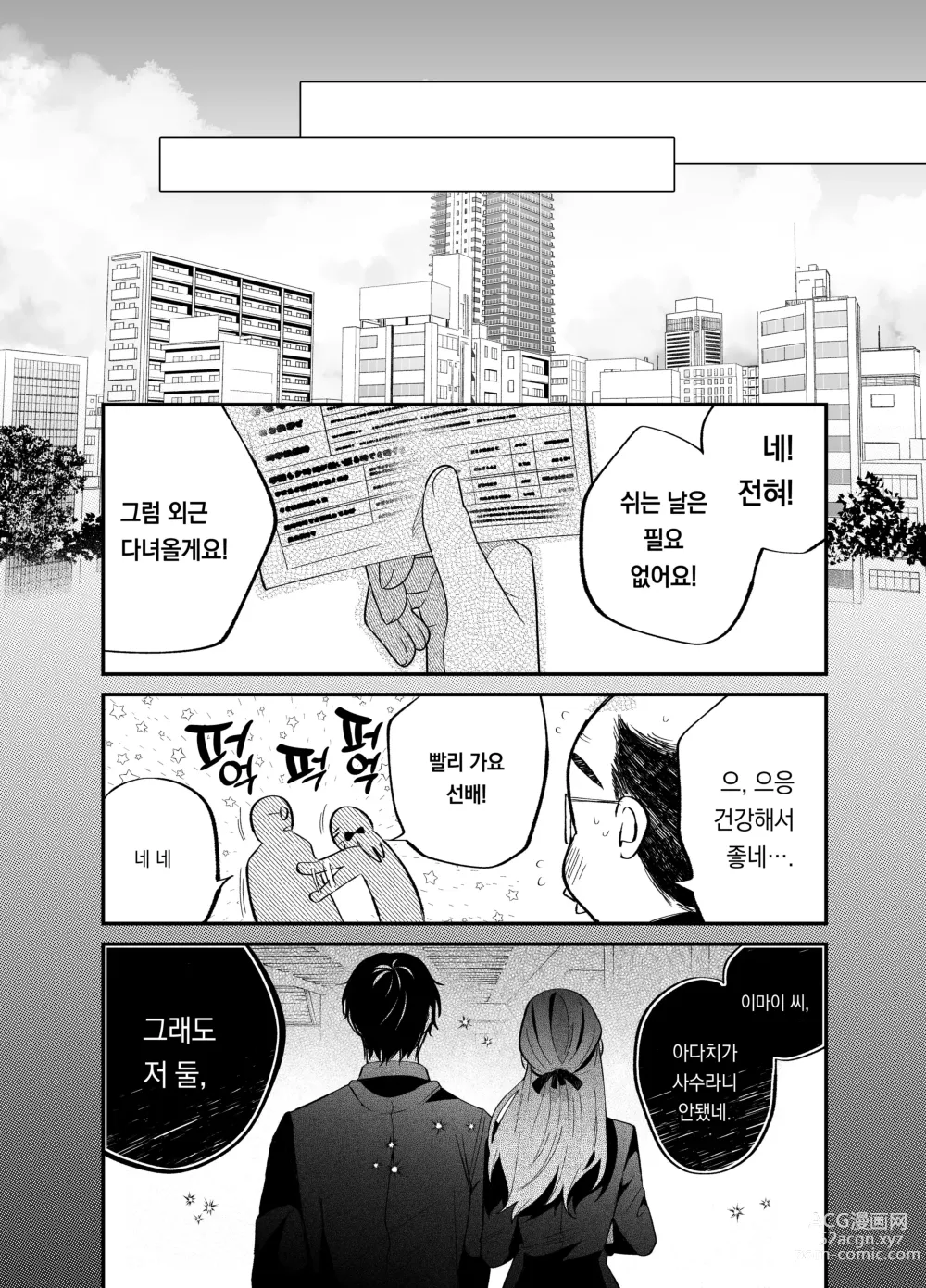 Page 56 of doujinshi 한계사축OL은 아다치 선배에게 빠졌습니다.