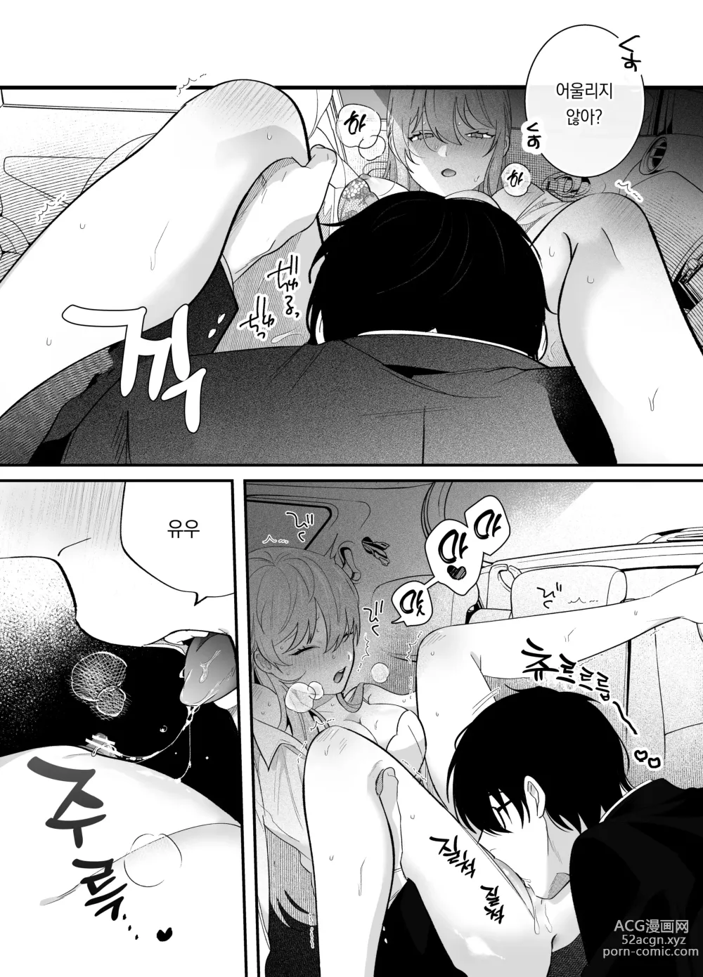 Page 57 of doujinshi 한계사축OL은 아다치 선배에게 빠졌습니다.