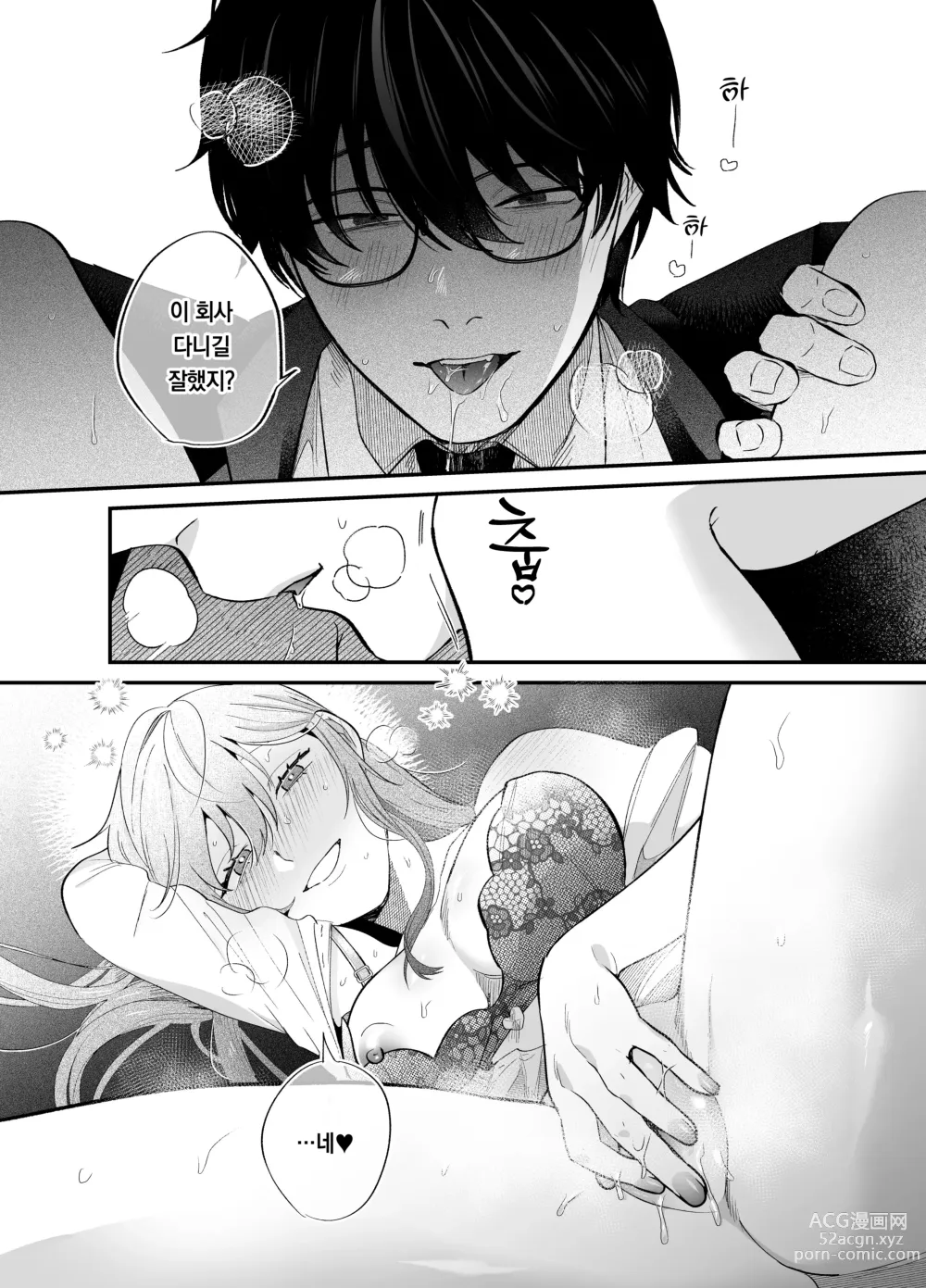 Page 58 of doujinshi 한계사축OL은 아다치 선배에게 빠졌습니다.