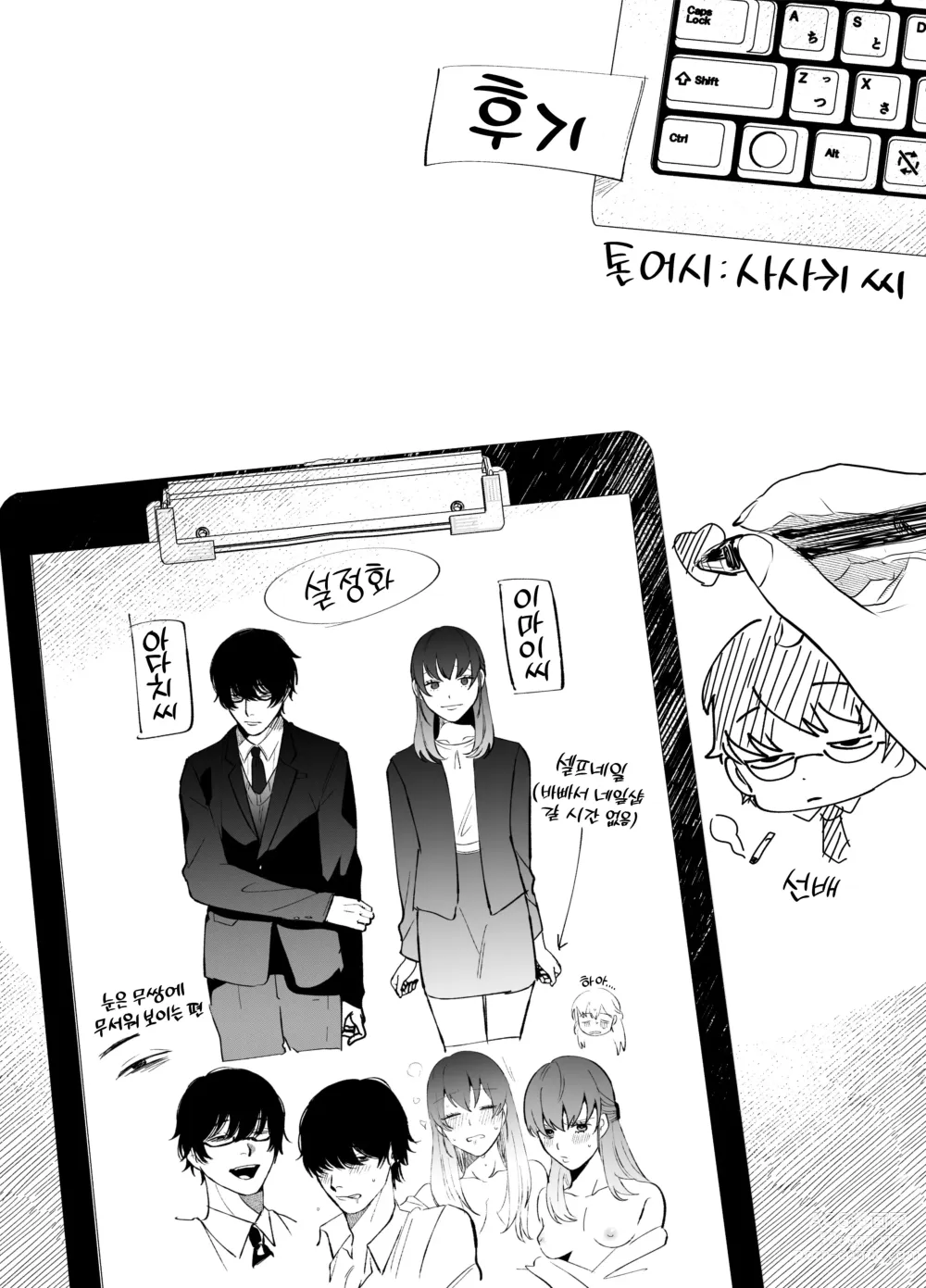 Page 60 of doujinshi 한계사축OL은 아다치 선배에게 빠졌습니다.