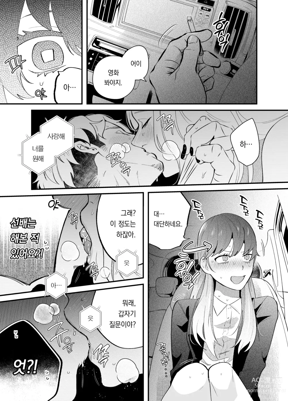 Page 10 of doujinshi 한계사축OL은 아다치 선배에게 빠졌습니다.