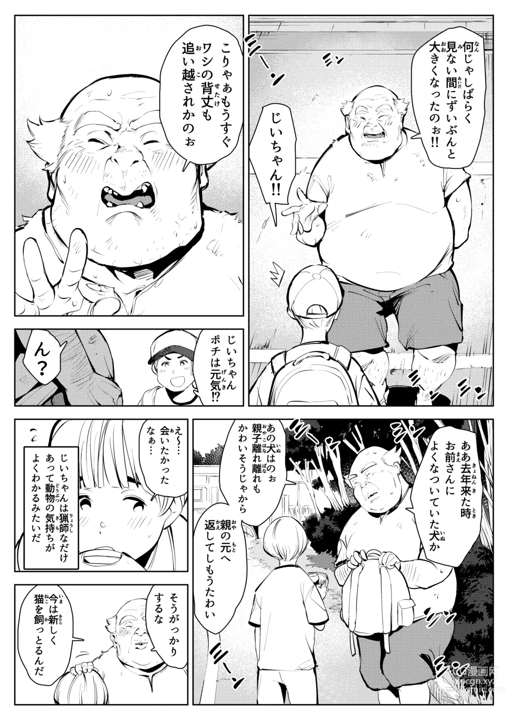 Page 8 of doujinshi Inaka no Jii-chan ga Shiriai kara Katta tte Iu Mesu Ushi ga Ushi ja Nai Ken