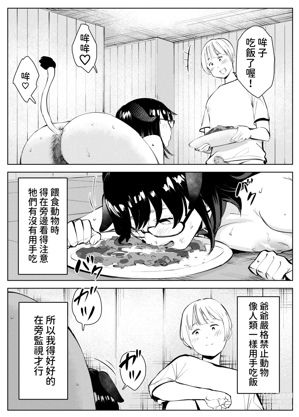 Page 28 of doujinshi Inaka no Jii-chan ga Shiriai kara Katta tte Iu Mesu Ushi ga Ushi ja Nai Ken