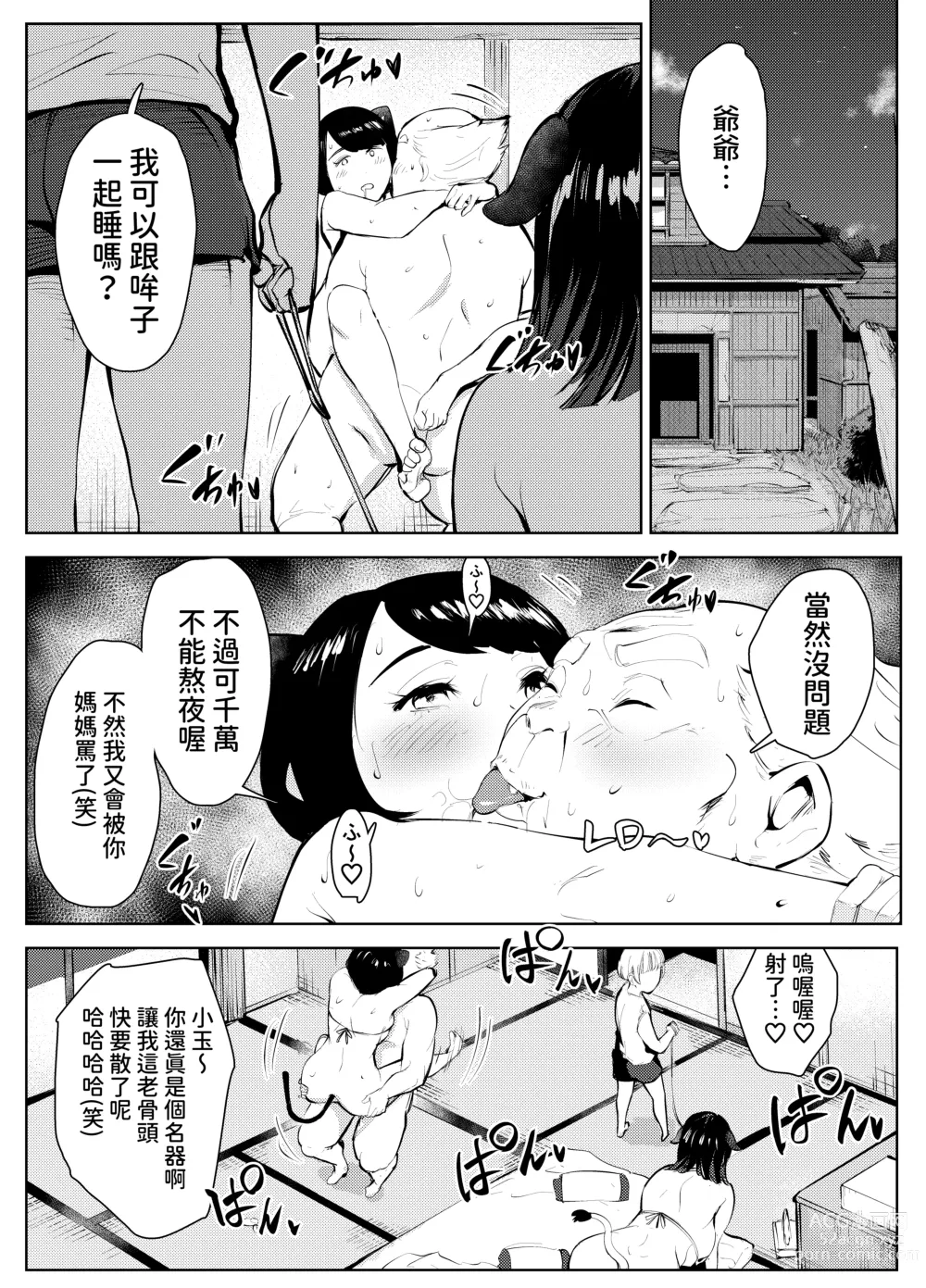 Page 32 of doujinshi Inaka no Jii-chan ga Shiriai kara Katta tte Iu Mesu Ushi ga Ushi ja Nai Ken