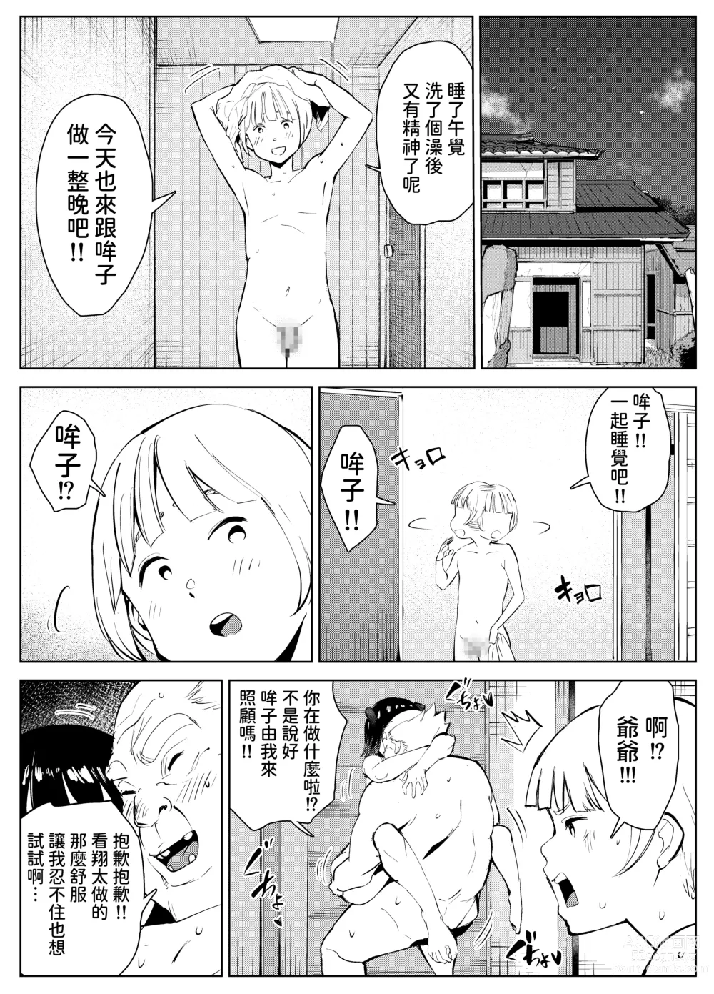 Page 45 of doujinshi Inaka no Jii-chan ga Shiriai kara Katta tte Iu Mesu Ushi ga Ushi ja Nai Ken