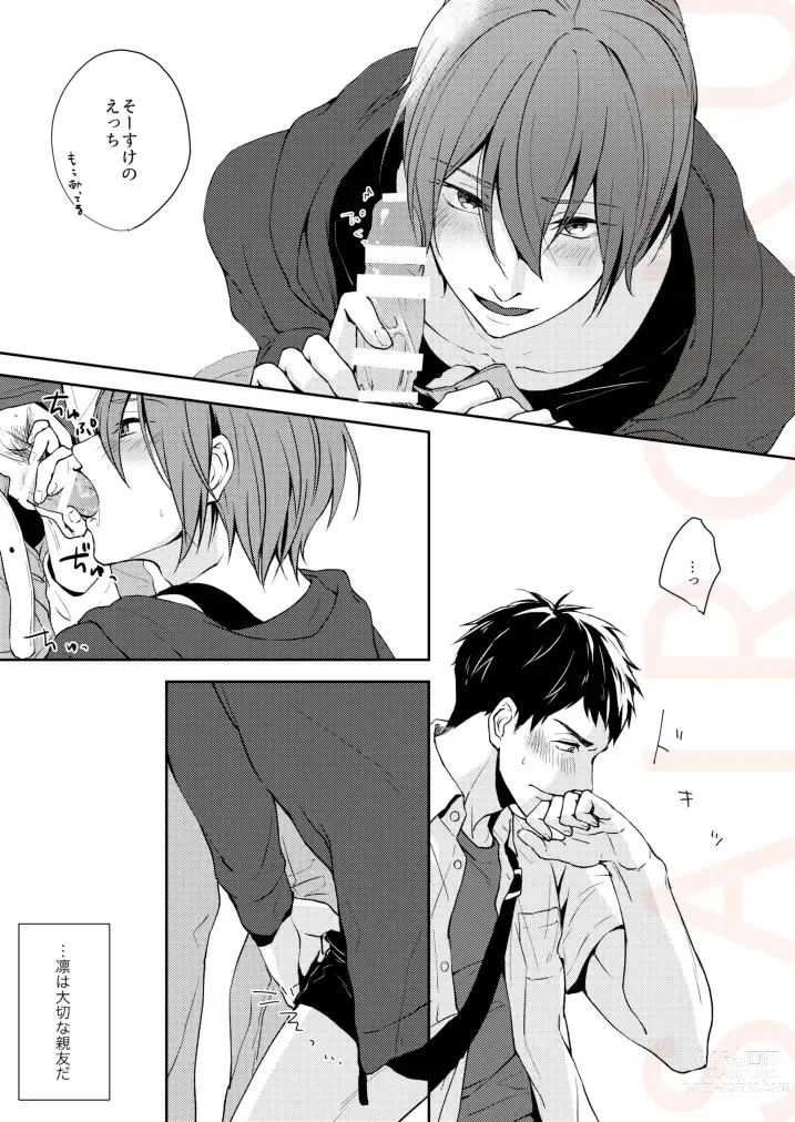 Page 13 of doujinshi Tsumetai heya de dakishimete