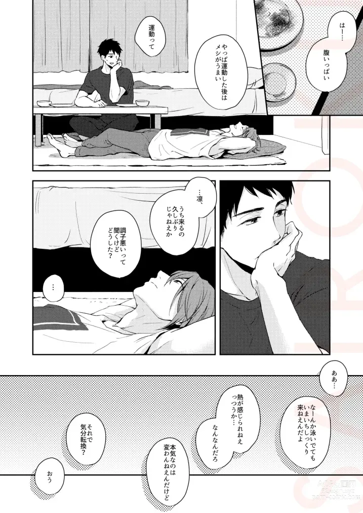 Page 8 of doujinshi Tsumetai heya de dakishimete