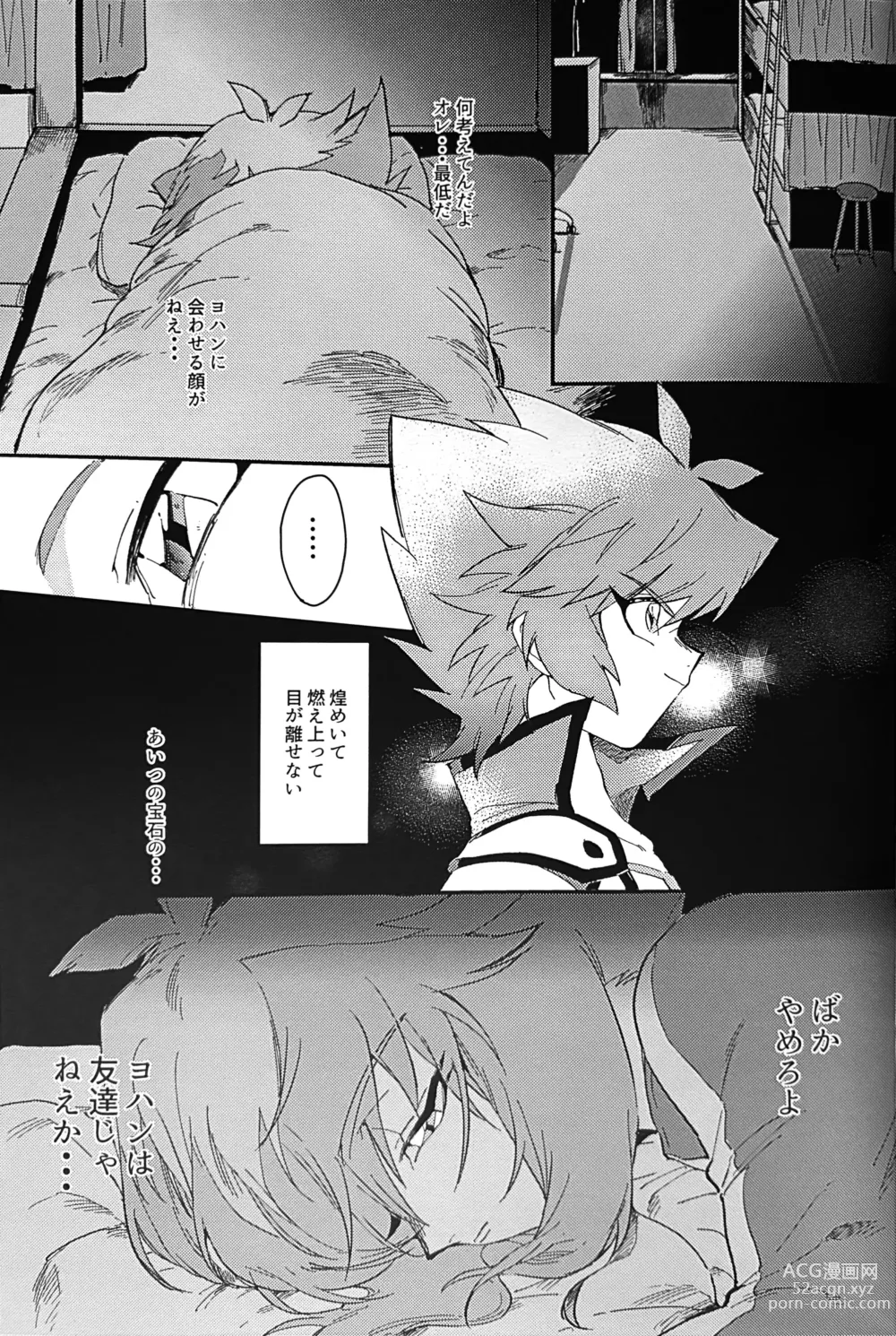 Page 23 of doujinshi Emerarudo no Kimi aka meno no boku