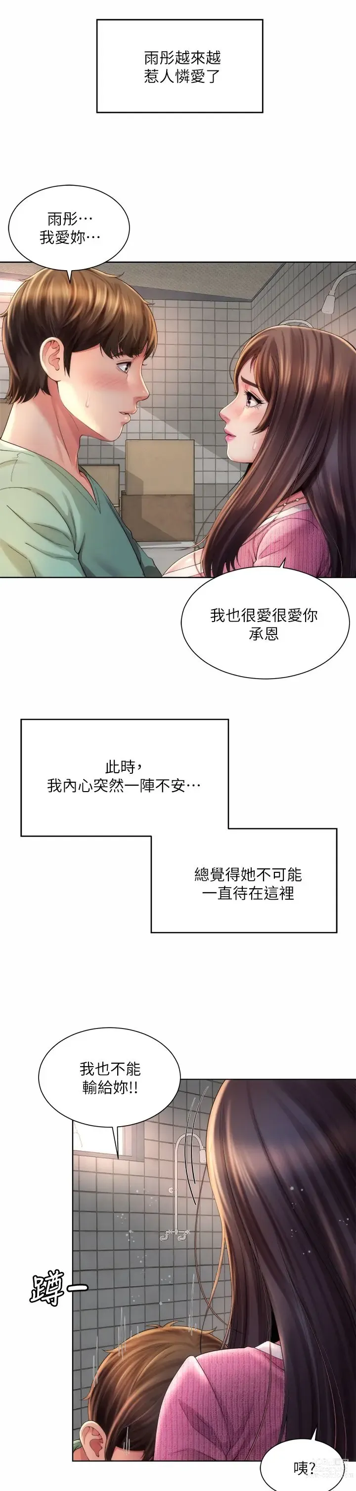 Page 1029 of manga 海滩女神 1-40