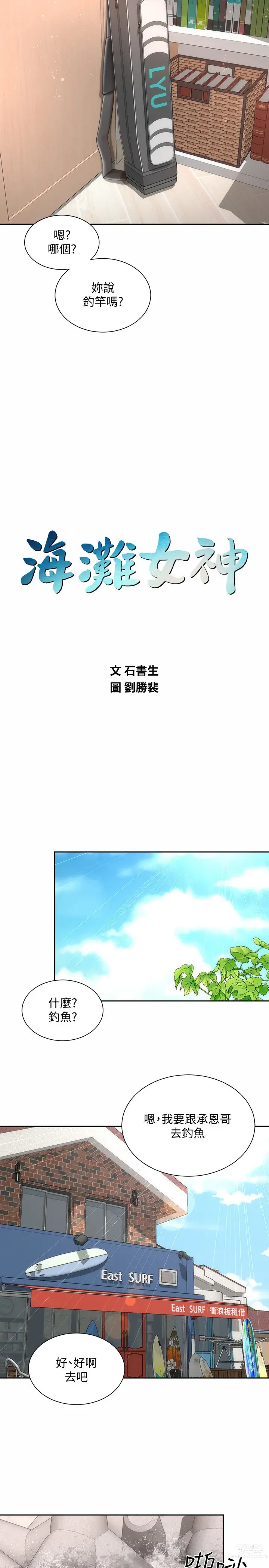 Page 290 of manga 海滩女神 1-40