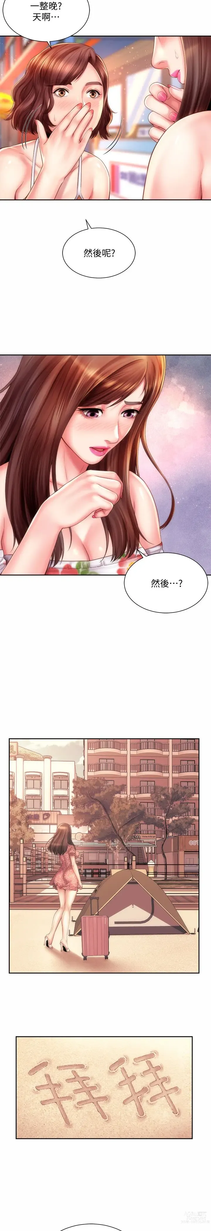 Page 363 of manga 海滩女神 1-40