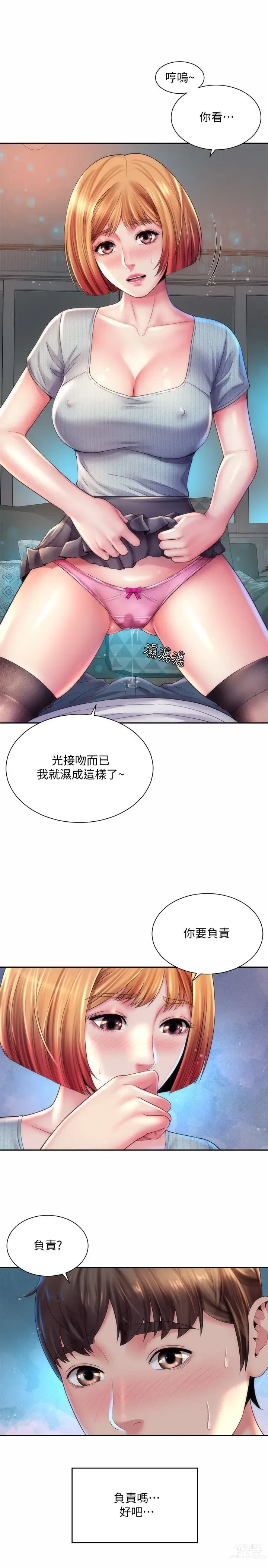 Page 538 of manga 海滩女神 1-40