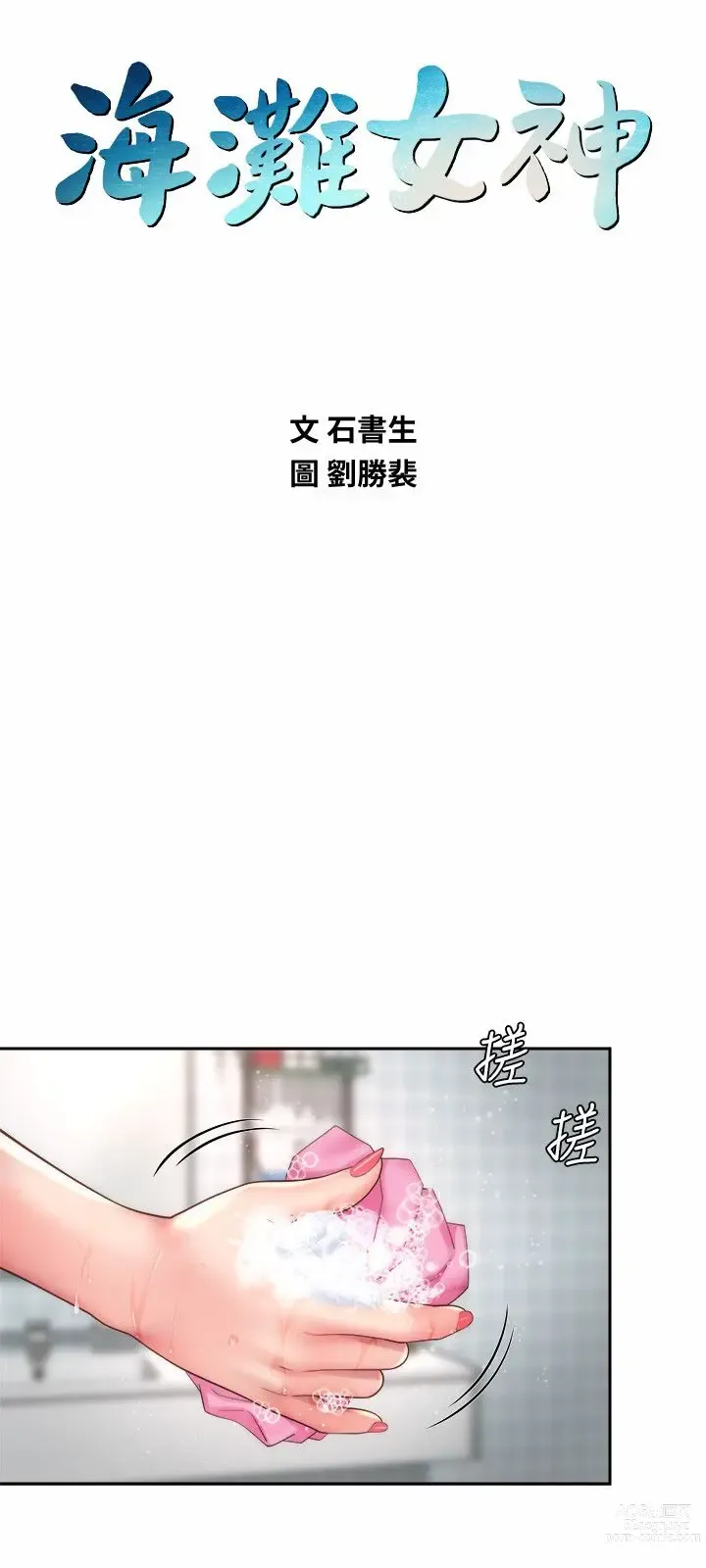 Page 583 of manga 海滩女神 1-40