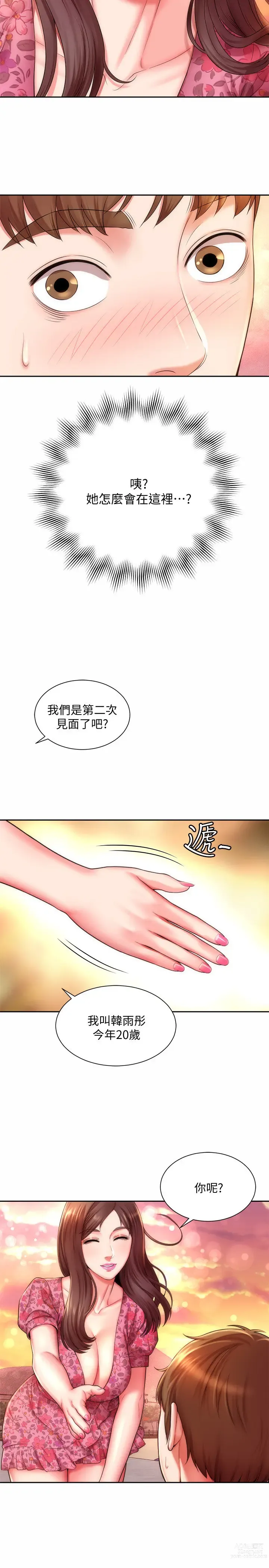 Page 68 of manga 海滩女神 1-40