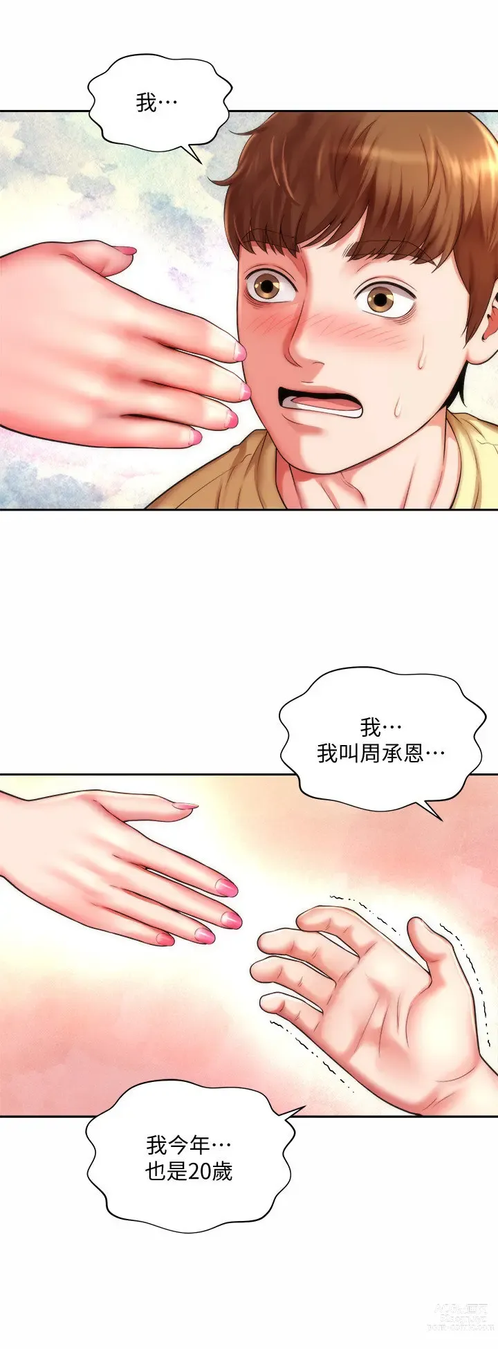 Page 69 of manga 海滩女神 1-40