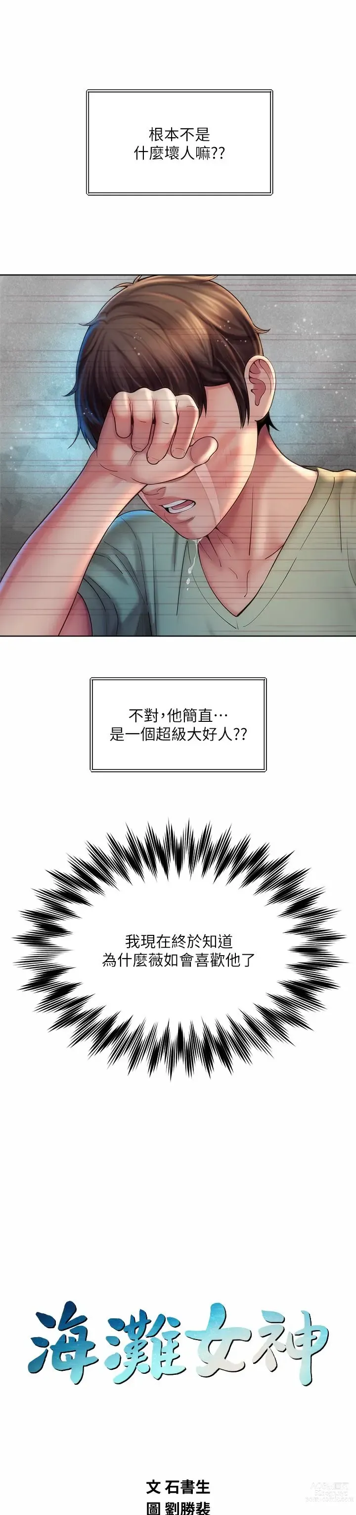 Page 983 of manga 海滩女神 1-40