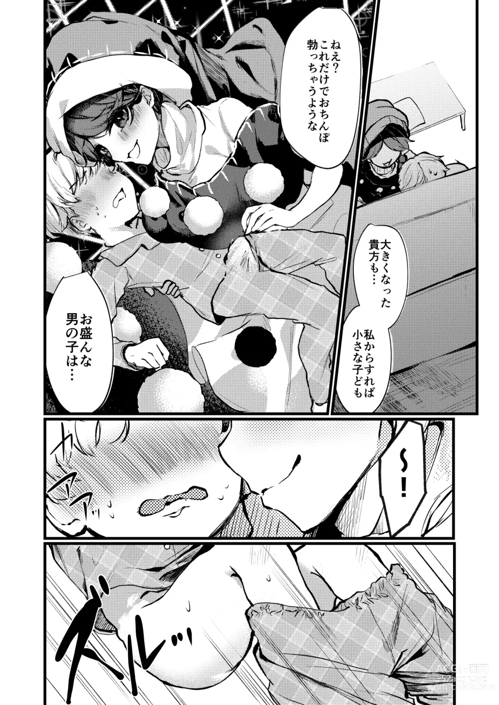 Page 5 of doujinshi Doremy Oneechan Kekkon Shite Kurete Arigatou