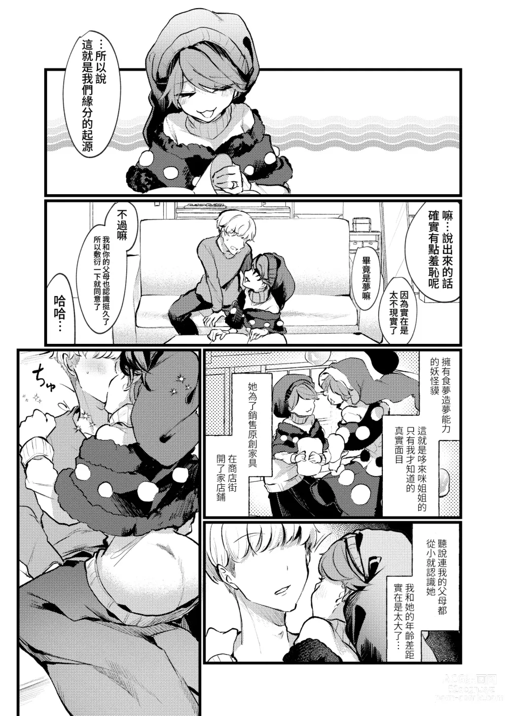 Page 5 of doujinshi Doremy Oneechan Kekkon Shite Kurete Arigatou