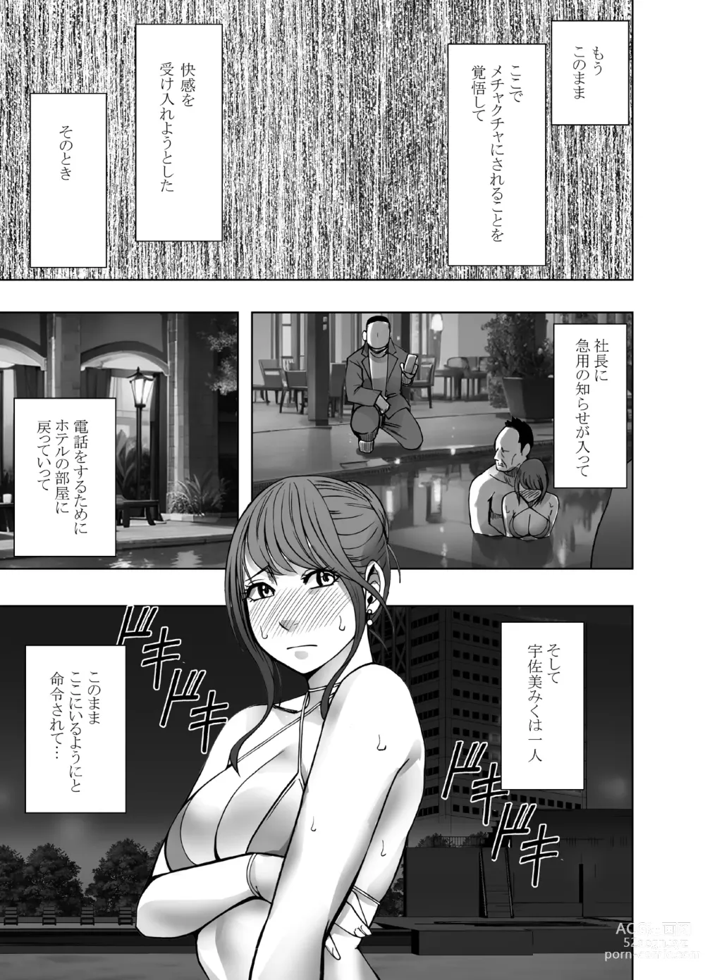 Page 15 of doujinshi Ki ga tsuyoi jyoshi anaunser ga kutsujyoku ni taerarenakunarumade night pool hen