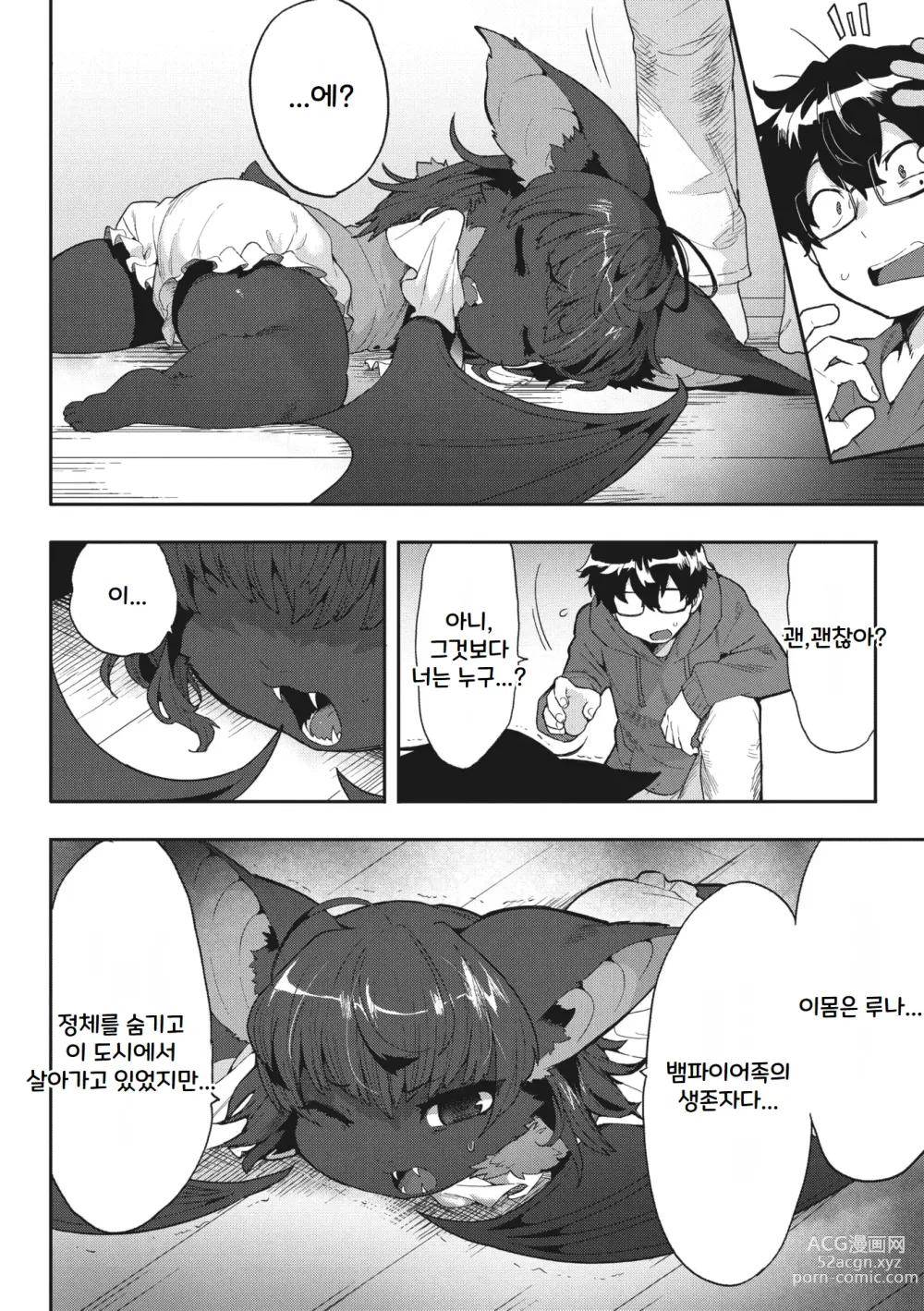 Page 5 of manga I want chuuu!