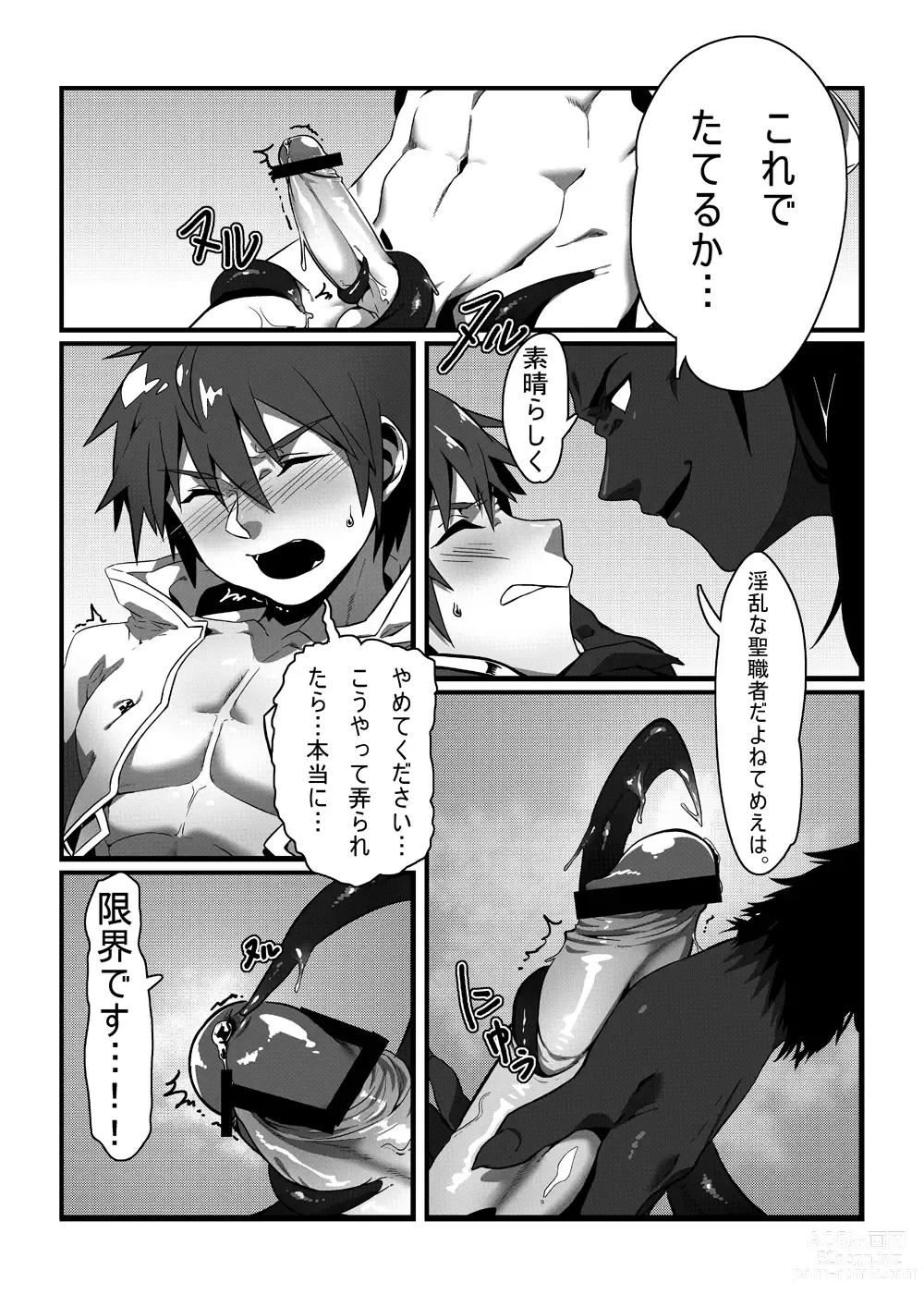 Page 11 of doujinshi PENETRATION