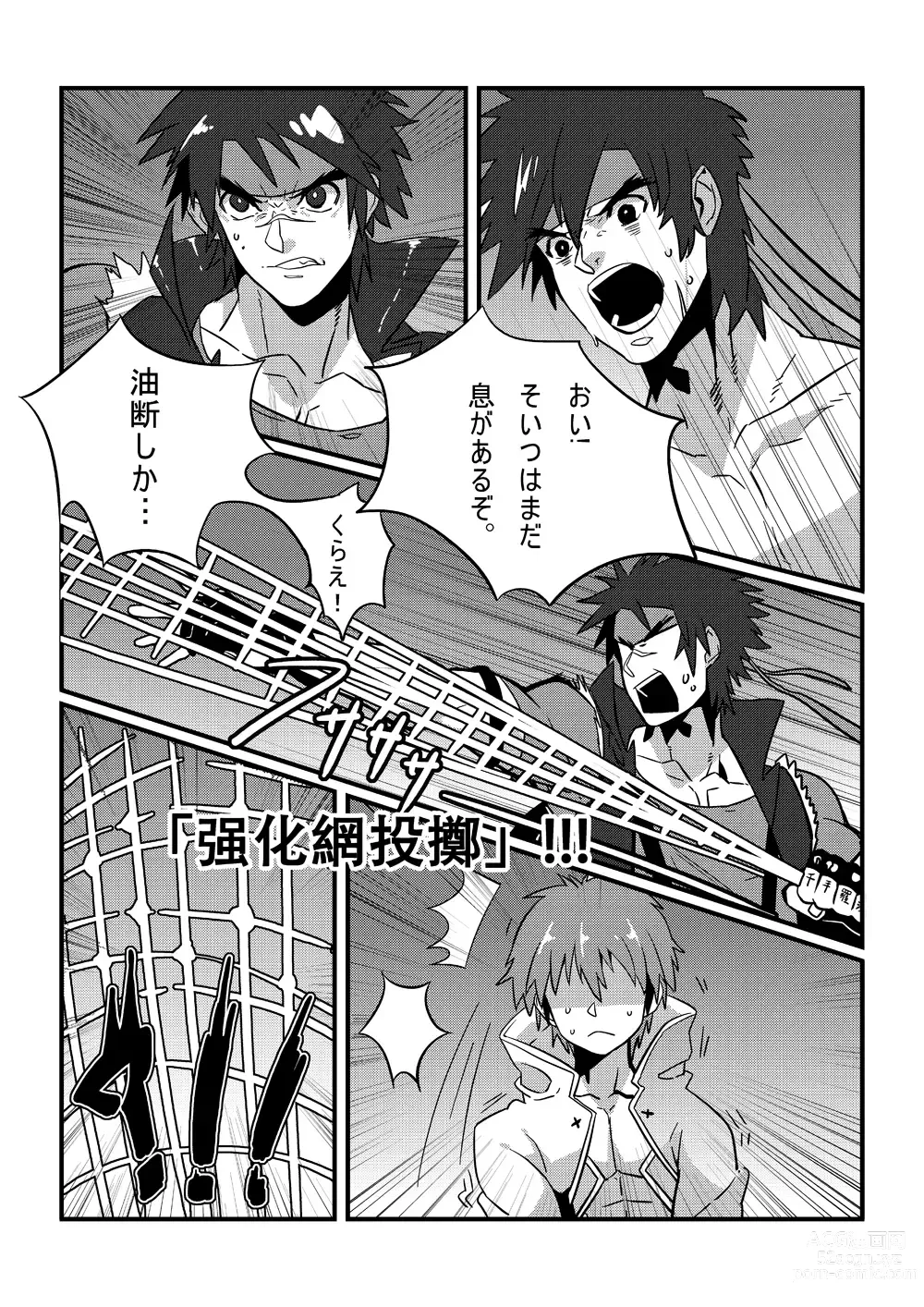 Page 24 of doujinshi PENETRATION