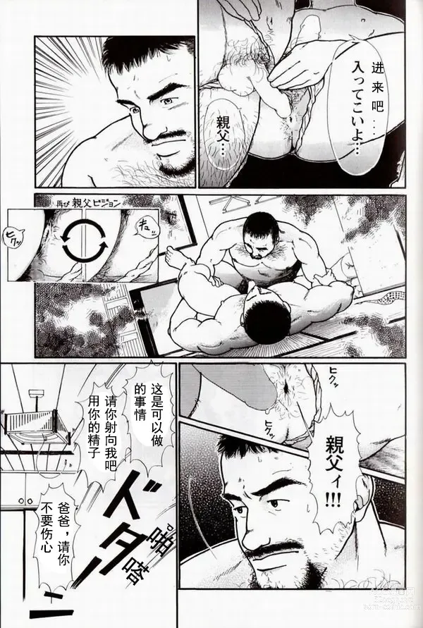 Page 12 of doujinshi Oyaji no Fundoshi 老爸的兜裆布