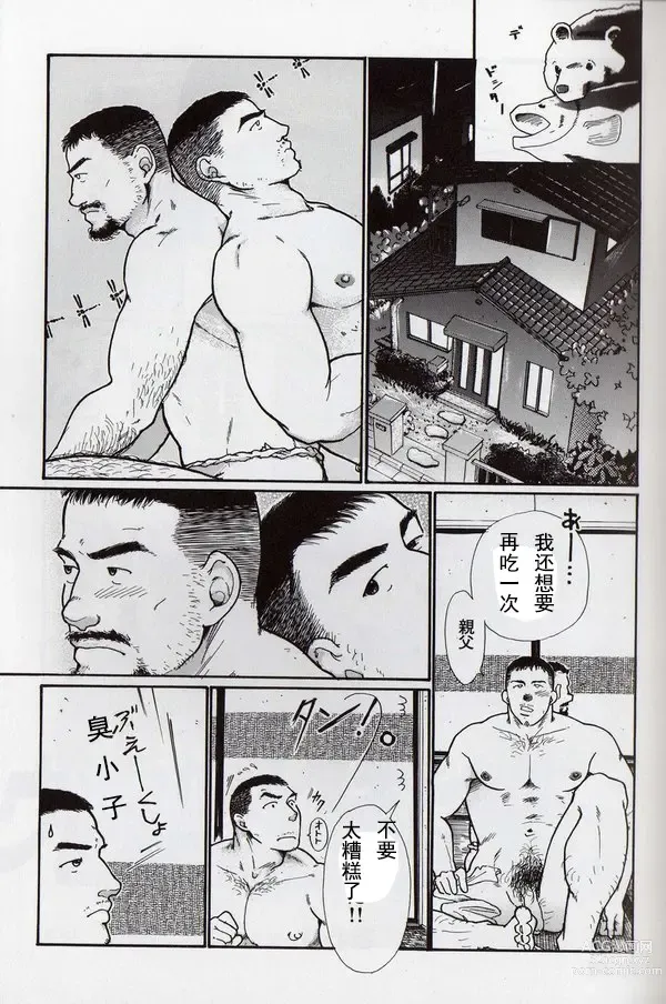 Page 16 of doujinshi Oyaji no Fundoshi 老爸的兜裆布