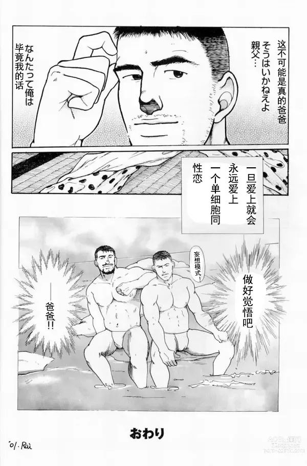 Page 17 of doujinshi Oyaji no Fundoshi 老爸的兜裆布