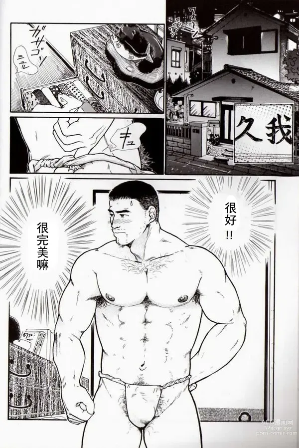 Page 3 of doujinshi Oyaji no Fundoshi 老爸的兜裆布