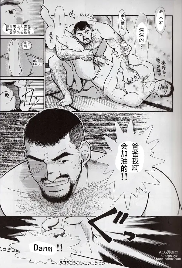 Page 10 of doujinshi Oyaji no Fundoshi 老爸的兜裆布